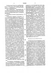 Устройство для воспроизведения постоянных и низкочастотных гармонических ускорений (патент 1693555)