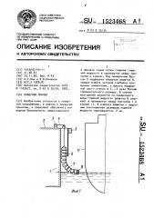 Плавучий причал (патент 1523468)