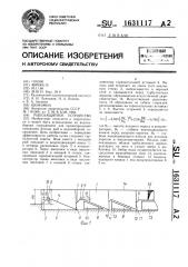 Рыбозащитное устройство (патент 1631117)