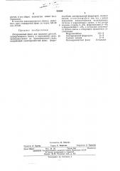 Легированный флюс (патент 438506)