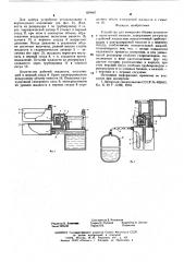 Устройство для измерения объема жидкости в герметичной емкости (патент 609967)