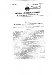 Машина для послойного фрезерования пнистой торфяной залежи (патент 106189)