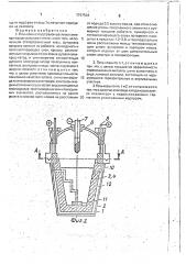 Печь-ковш (патент 1747504)