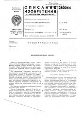 Одношарошечное долото (патент 250064)
