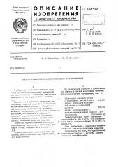 Порошкообразная композиция для покрытий (патент 597700)