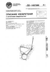 Устройство для подачи штучных изделий (патент 1437300)