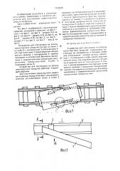 Устройство для постановки на рельсы транспортного средства (патент 1703525)