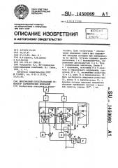 Многофазный перестраиваемый генератор гармонических колебаний (патент 1450069)