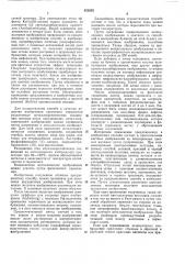 Способ модифицирования везикулярных изображений (патент 453853)