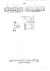 Устройство для непрерывного культивирования (патент 209651)