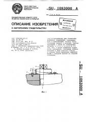 Устройство для стопорения болтового соединения (патент 1083000)