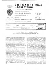 Патент ссср  192665 (патент 192665)