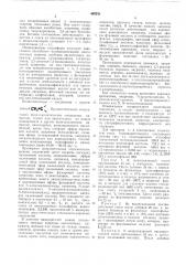 Инсектицидный состав (патент 469233)