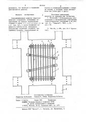 Сороудерживающая решетка гидротехнических сооружений (патент 891830)