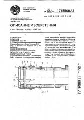 Ротационный резец (патент 1715508)