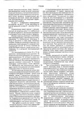 Устройство для получения хлоркислородных соединений (патент 1758089)