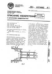 Высокочастотный мост (патент 1573485)