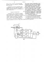 Устройство для взвешивания движущихсятранспортных средств (патент 853410)