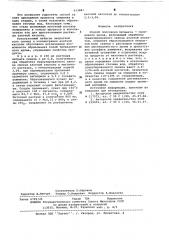 Способ получения пигмента-свинцового крона (патент 633881)