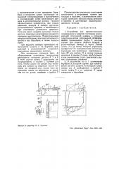 Устройство для автоматического поддержания в надутом состоянии уплотняющей эластичной камеры затворов гидротехнических сооружений (патент 43571)