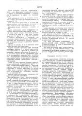 Разряд пересчетного устройства (патент 465740)