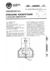 Способ изготовления стеклянных труб (патент 1288487)