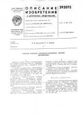 Способ отбелки органорастворимых (патент 392072)