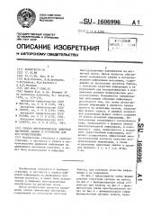 Способ многодорожечной цифровой магнитной записи и устройство для его осуществления (патент 1606996)