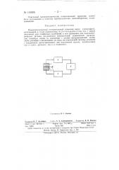 Пьезоэлектрический измерительный приемник звука (синхрофон), работающий в схеме коррелятора (патент 151056)