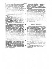 Пневматический релаксометр напряжения (патент 920446)