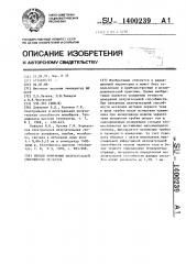 Способ измерения излучательной способности металлов (патент 1400239)