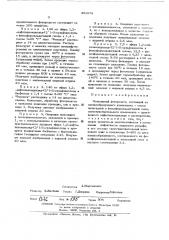 Позитивный фоторезист (патент 451978)