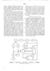 Устройство для считывания графической информации (патент 556467)