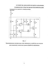 Устройство для контроля цепи заземления технических средств обработки информации (патент 2599379)