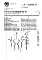 Дифференциальный усилитель (патент 1608784)