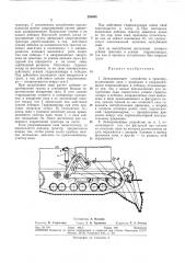 Заякоривающее устройство к трактору (патент 280088)