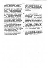 Устройство для цепной завесы вращающейся печи (патент 909516)
