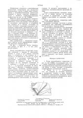 Ротор центробежного сепаратора (патент 1479116)