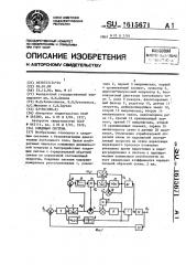 Следящая система (патент 1615671)