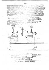 Устройство для нанесения покрытия из порошка на движущуюся подложку (патент 703602)