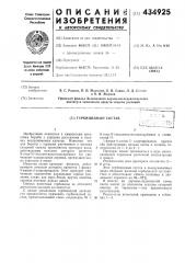 Гербицидный состав12 (патент 434925)