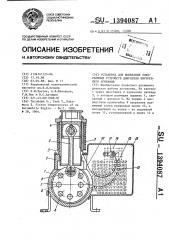 Установка для испытания токосъемных устройств двигателя внутреннего сгорания (патент 1394087)