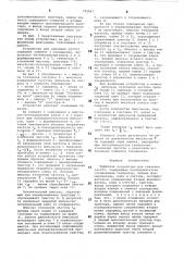 Цифровое устройство для сличения частот (патент 789847)