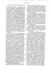 Устройство для управления доильным аппаратом (патент 1811779)