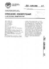 Способ получения пенополиуретанов (патент 1291590)