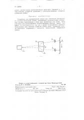 Устройство для одновременной записи двух оптических фонограмм (патент 125056)