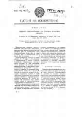 Ударное приспособление для разгонки рельсовых зазоров (патент 6151)