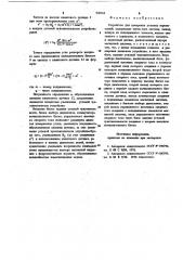 Устройство для измерения угловых перемещений (патент 920364)