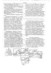 Фазосдвигающее устройство (патент 733069)