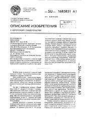 Камера запуска и приема поточного снаряда (патент 1683831)